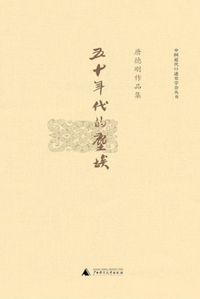 五十年代的尘埃