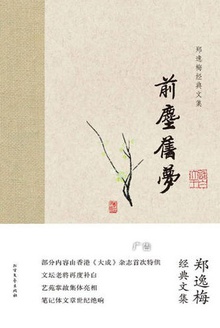 前尘旧梦在线阅读