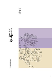 蒲桥集在线阅读