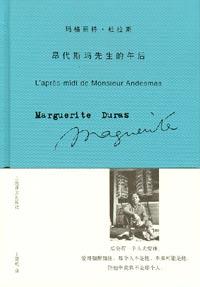 昂代斯玛先生的午后在线阅读