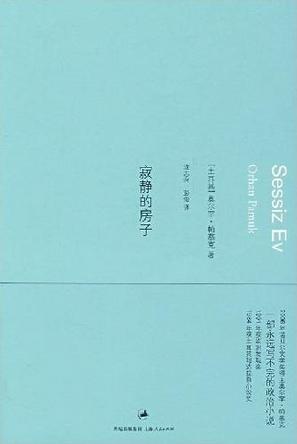 寂静的房子在线阅读