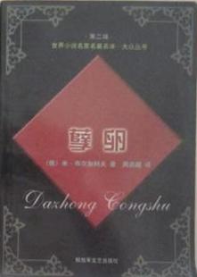 孽卵在线阅读