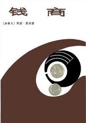 钱商在线阅读