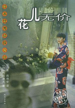 花儿无价在线阅读