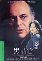 黑品官在线阅读