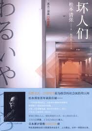 坏人们在线阅读