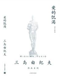 爱的饥渴在线阅读