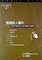赌场杀人事件在线阅读