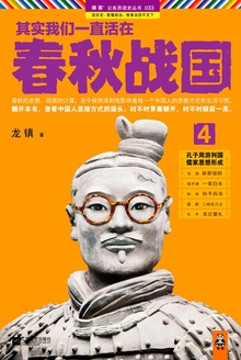 其实我们一直活在春秋战国4在线阅读