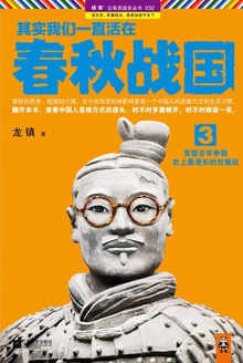 其实我们一直活在春秋战国3在线阅读