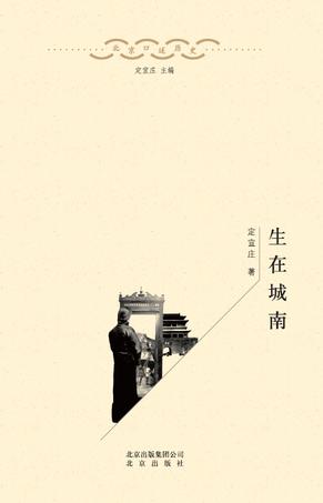生在城南在线阅读