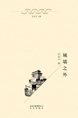 城墙之外在线阅读