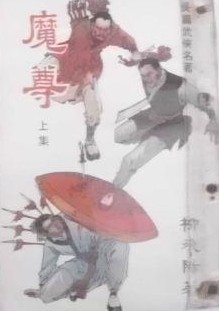 魔尊在线阅读