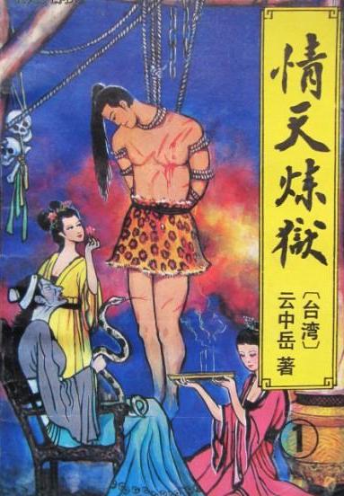 情天炼狱在线阅读