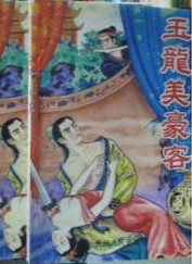 玉龙美豪客在线阅读