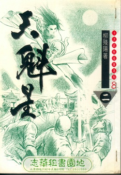 天魁星在线阅读