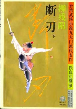 断刃在线阅读