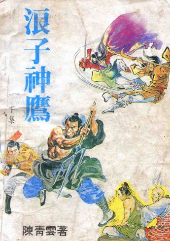 浪子神鹰在线阅读