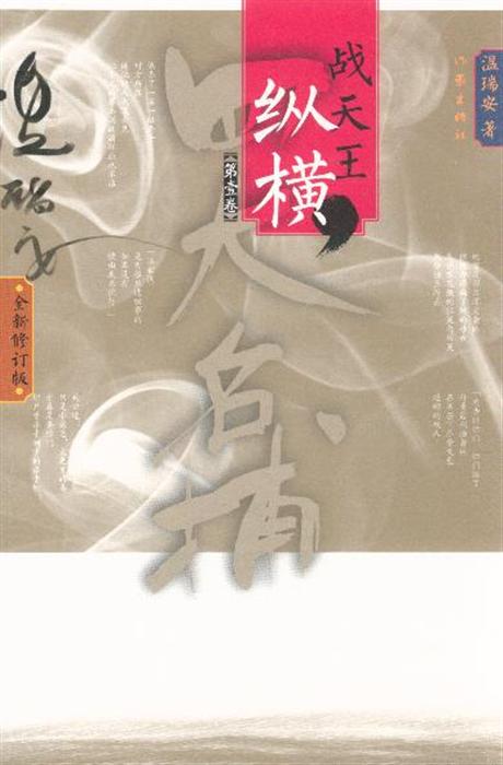 四大名捕战天王在线阅读