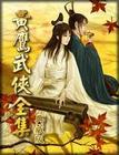 中国第一具僵尸在线阅读