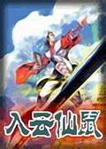 入云仙鼠在线阅读