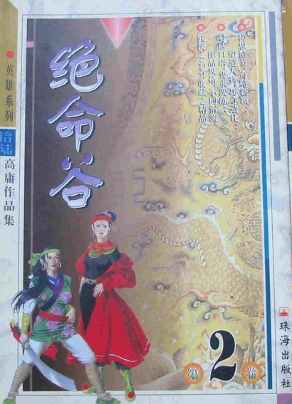 绝命谷在线阅读
