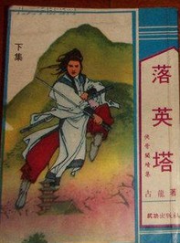 落英塔在线阅读