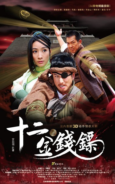 十二金钱镖在线阅读