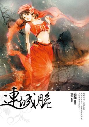 连城脆在线阅读