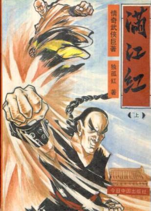 满江红在线阅读