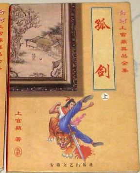 孤剑在线阅读