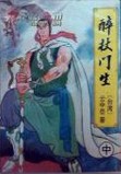 醉杖门生在线阅读