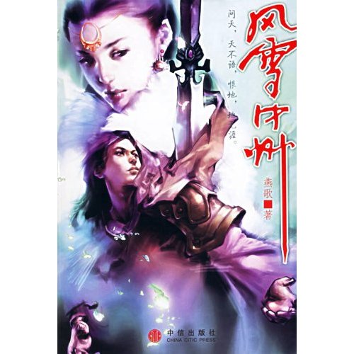风雪中州在线阅读