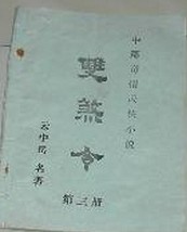 双煞令在线阅读