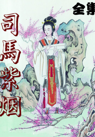 英雄岁月