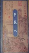 护花人在线阅读