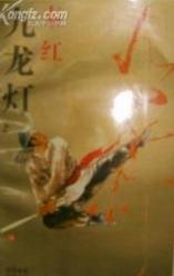 九龙灯在线阅读
