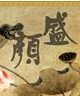 枕中记之青城外传在线阅读