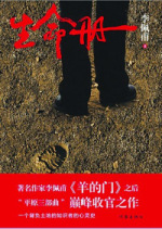生命册在线阅读