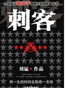刺客在线阅读
