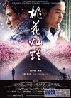桃花灿烂在线阅读