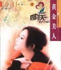 黄金美人在线阅读