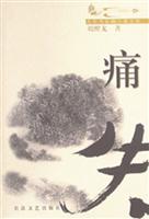 痛失在线阅读