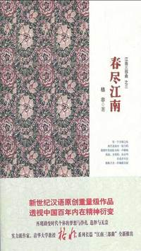春尽江南在线阅读