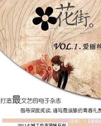 花街在线阅读