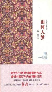 山河入梦在线阅读