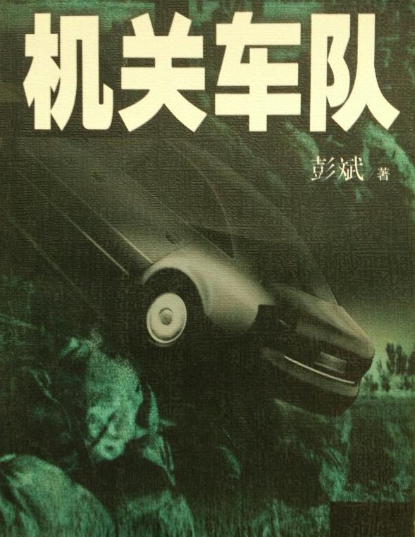 县委车队