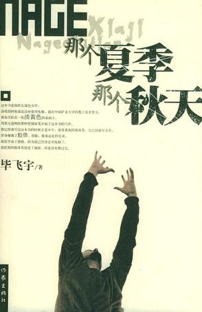 那个夏天那个秋天在线阅读