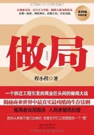 做局在线阅读