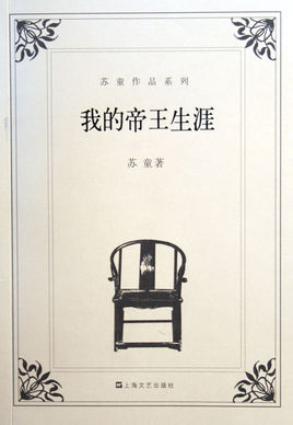 我的帝王生涯在线阅读